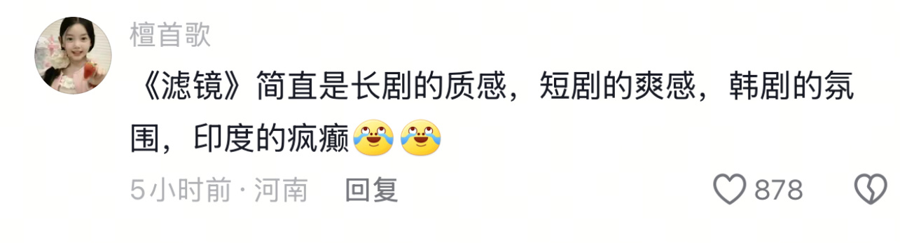 求你们了。。。滤镜一定要看完整版 特别好看。。。之前刷到切片，我根本不知道笑点在