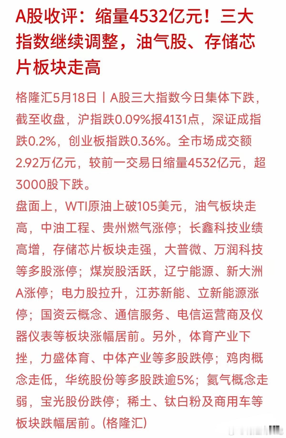 A股收盘：今天收盘，估计不少老铁看着账户心里直犯嘀咕：大盘明明在4100多点的高