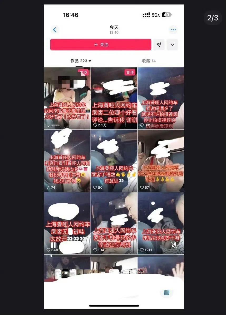 警方通报网约车司机偷拍散布他人隐私建议平台也做相应处理，视频是如何审核的呢？ ​