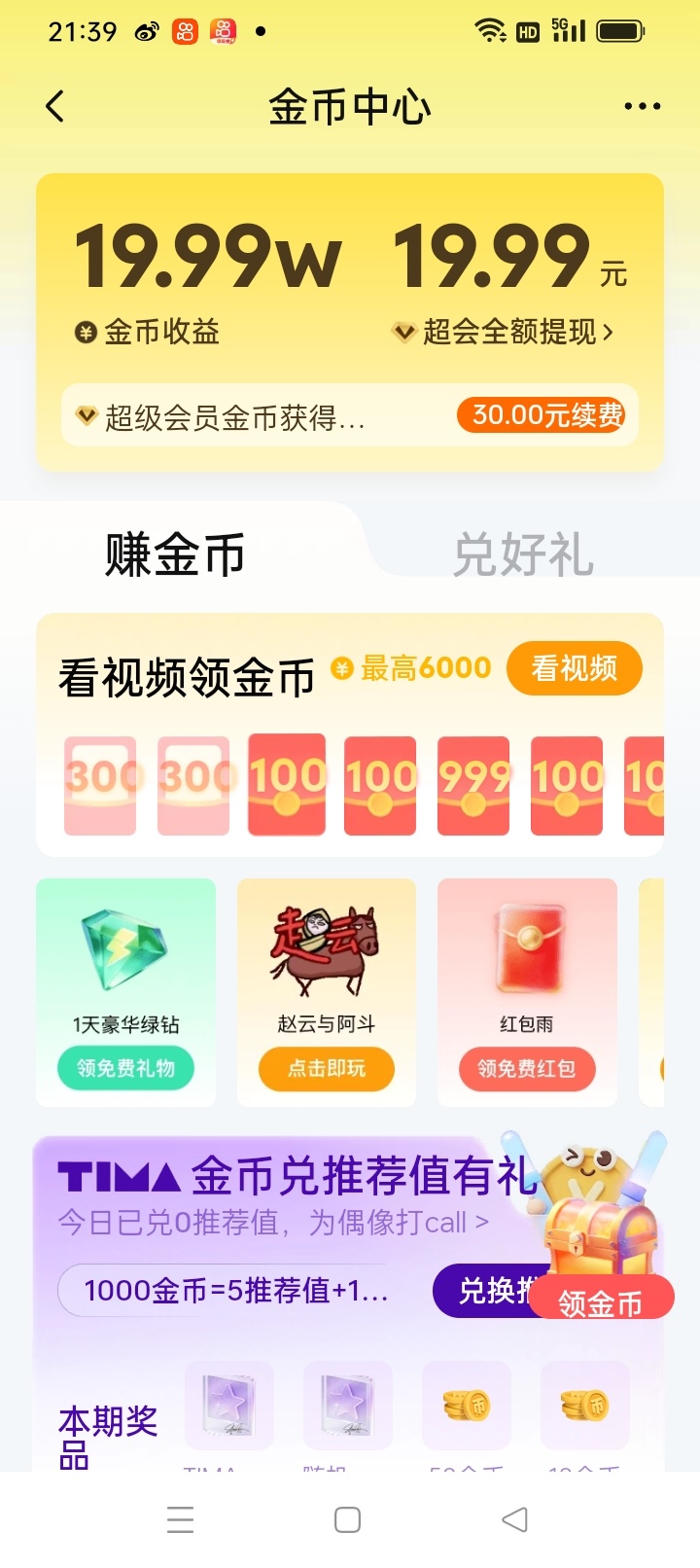 我这几天金币都不错，而且那两个8888的又回来了。 