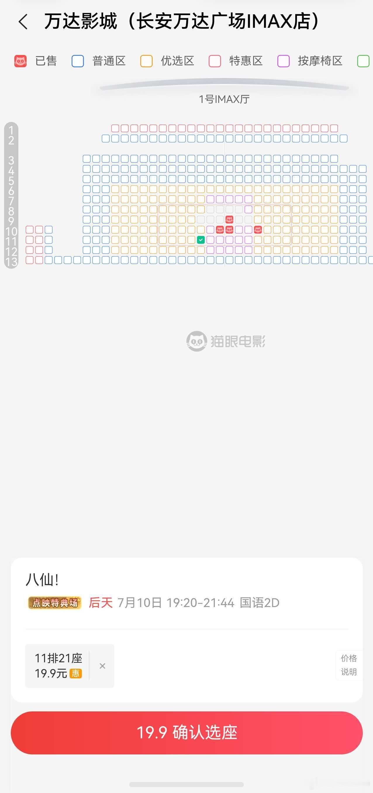 听听温特怎么说 《八仙》口碑这么好，搞得我周五想去东莞看点映这次《八仙》点映东莞