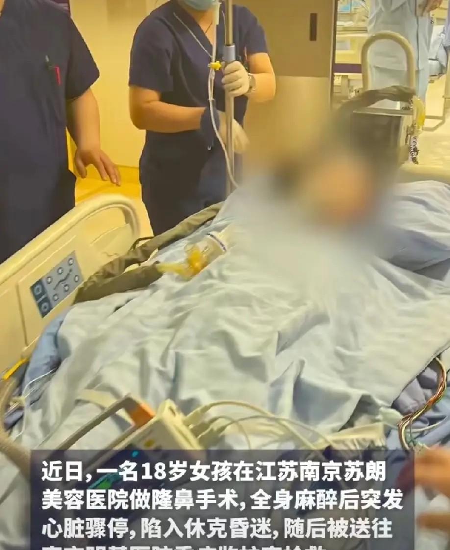 南京苏朗美容医院，

18岁女生隆鼻后进了ICU，

手术签字是谁代的？

那天