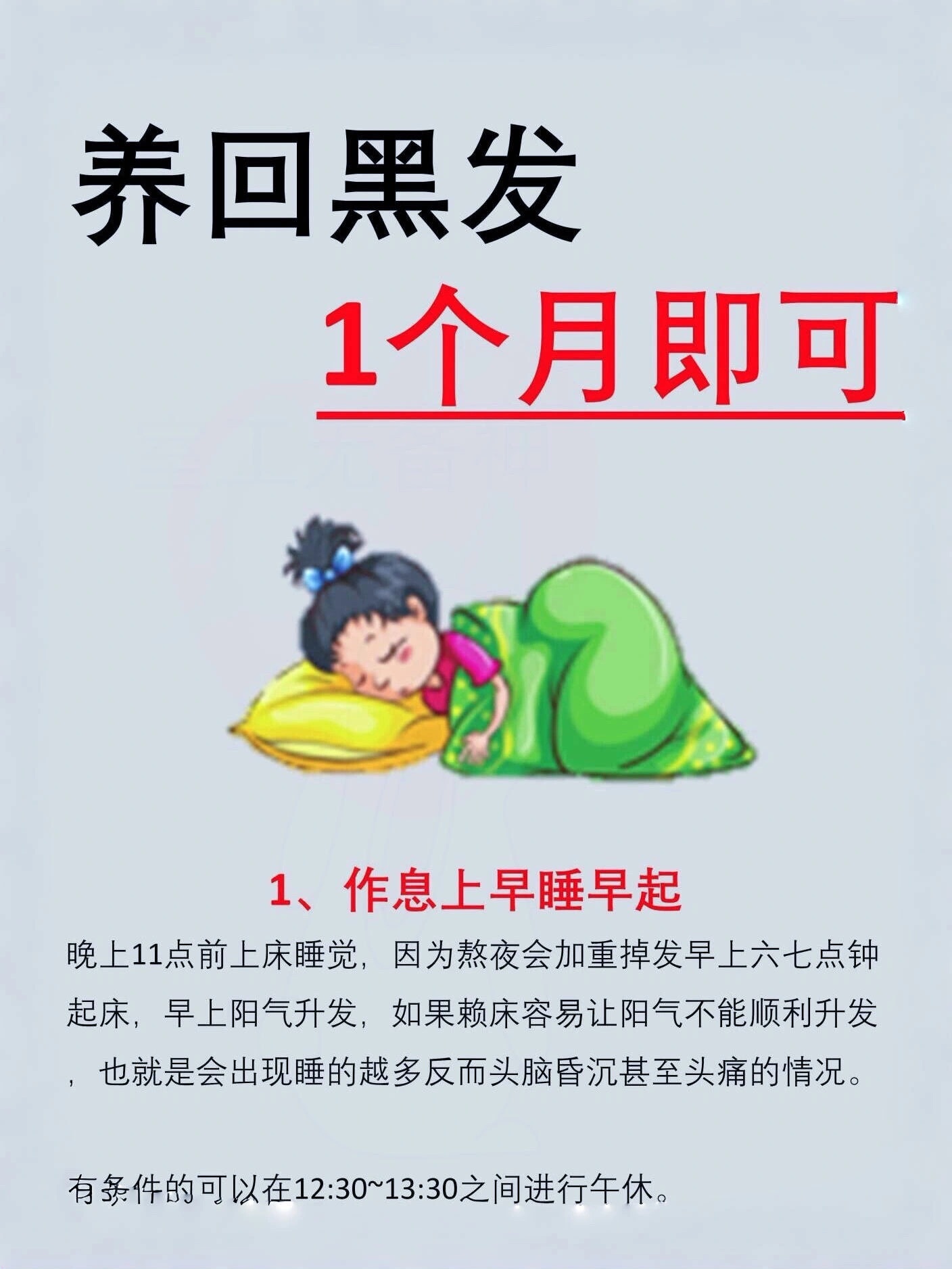 一个月养回黑发 ​​​