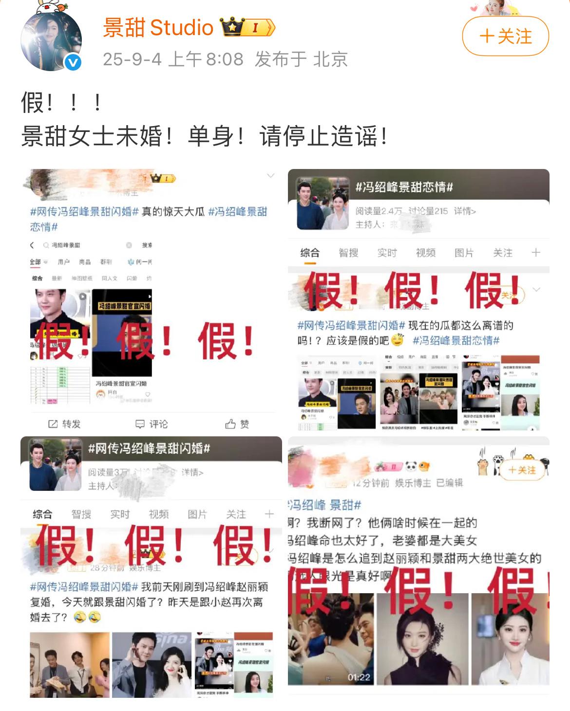 景甜工作室辟谣冯绍峰 景甜到底谁这么歹毒给美女造这种谣啊[跪了] ​​​
