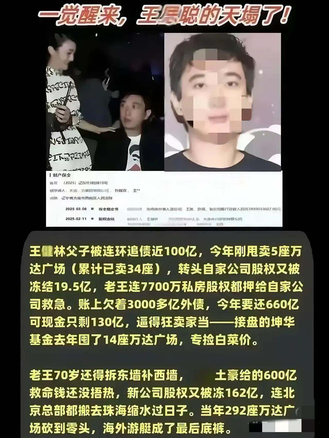 吃白菜都嫌贵的人，就不要操心王校长和他爹王健林的负债了……

要知道王校长妈妈也