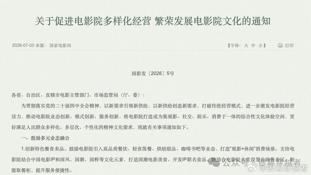 国家电影局等两部门联合发文 升级版电影院要来了 近日，国家电影局、市场监管总局联