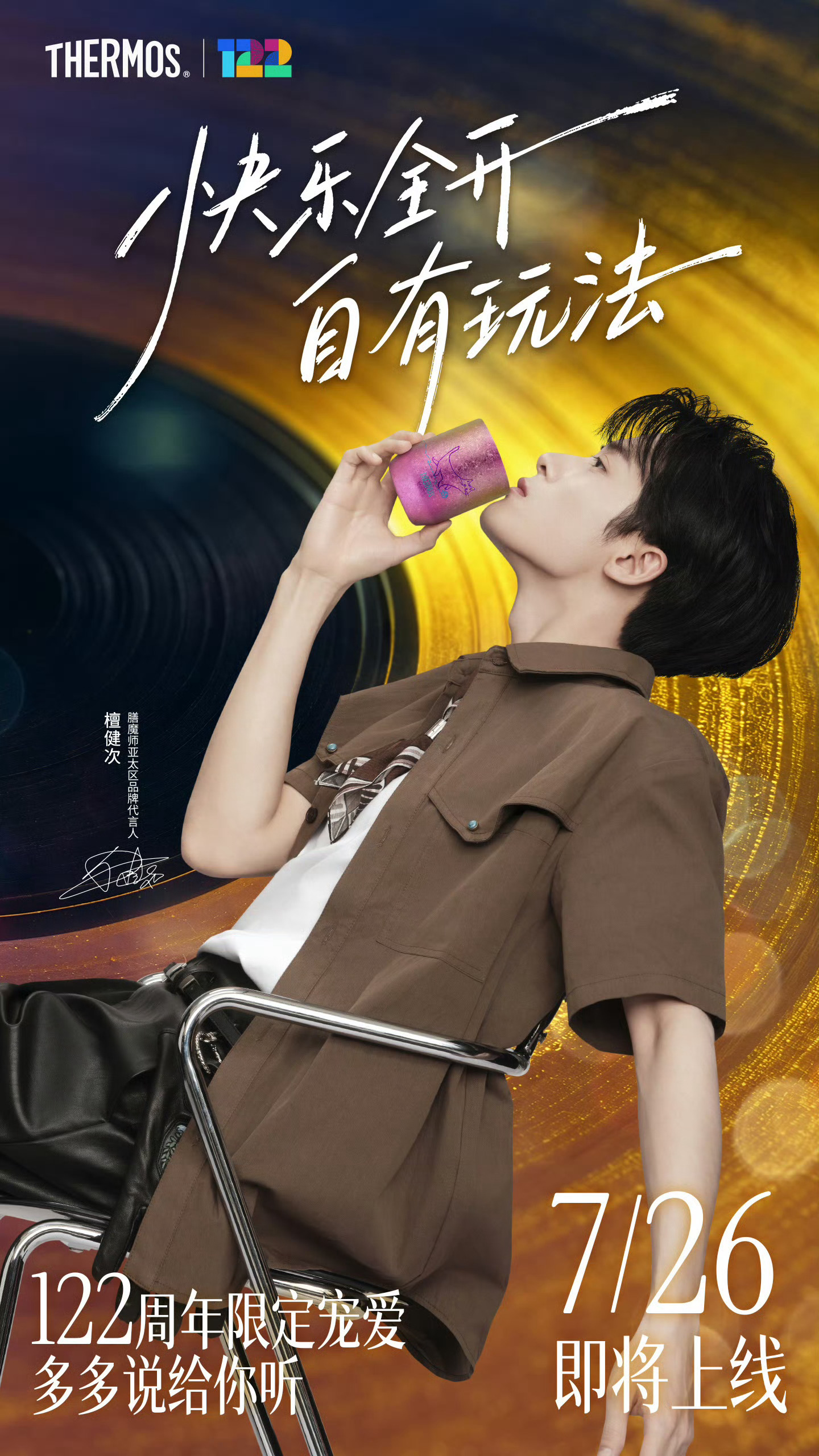 膳魔师品牌代言人檀健次﻿﻿ …檀健次爱情有烟火妈呀，这么好看的大卡，檀健次又来引
