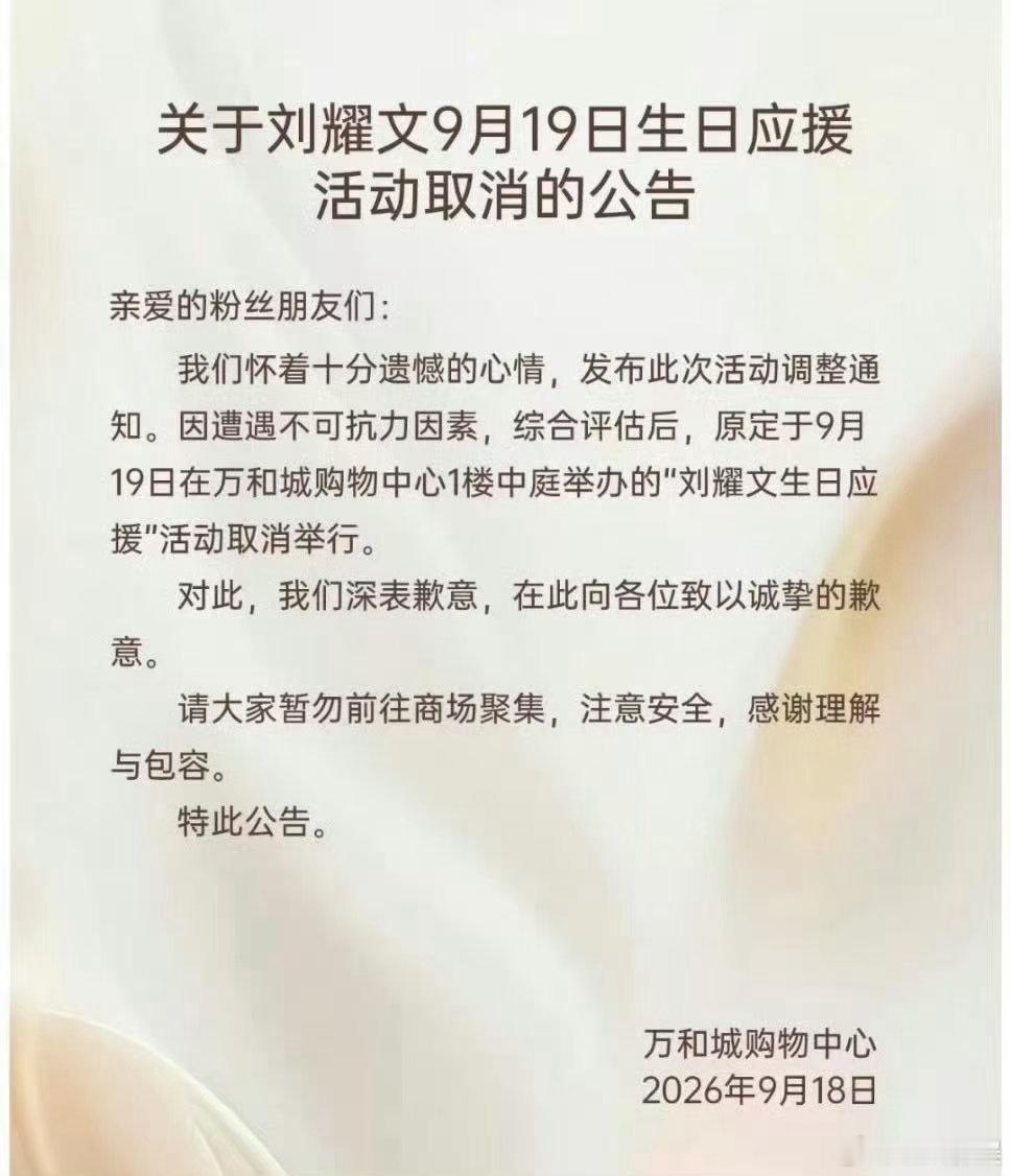 王俊凯刘耀文粉丝应援取消王俊凯刘耀文应援活动取消 OMG…王俊凯刘耀文的粉丝应援