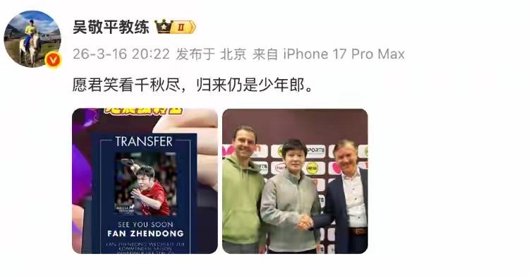 一声师父，如父一样。
吴敬平教练不仅仅是金牌教练，文笔也非凡！
心中总是关心樊振