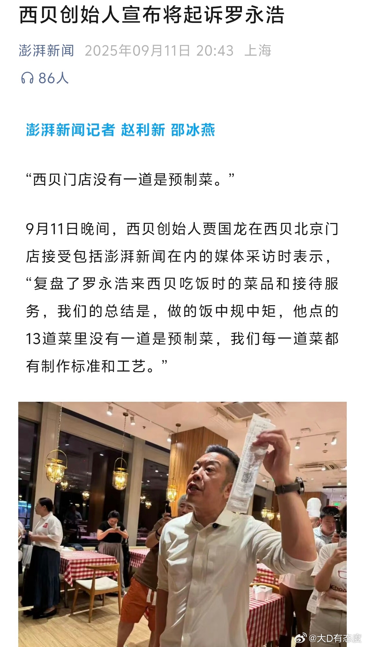 已经一年没吃西贝了，也是因为有一次感觉菜品不够热，份量和真正内蒙古当地饭店完全不