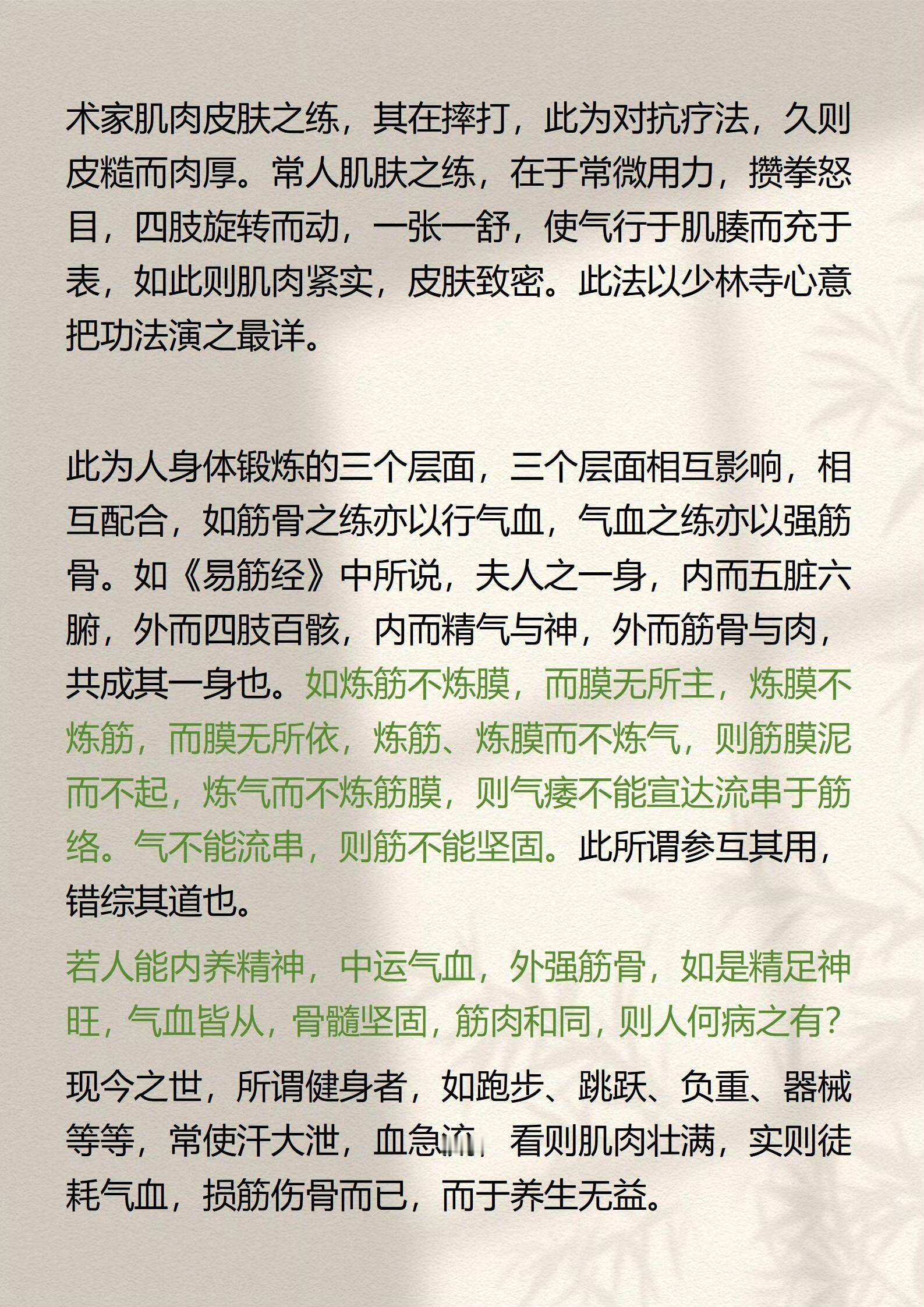 中医讲：养生锻炼的三个层次国医的精诚力量
