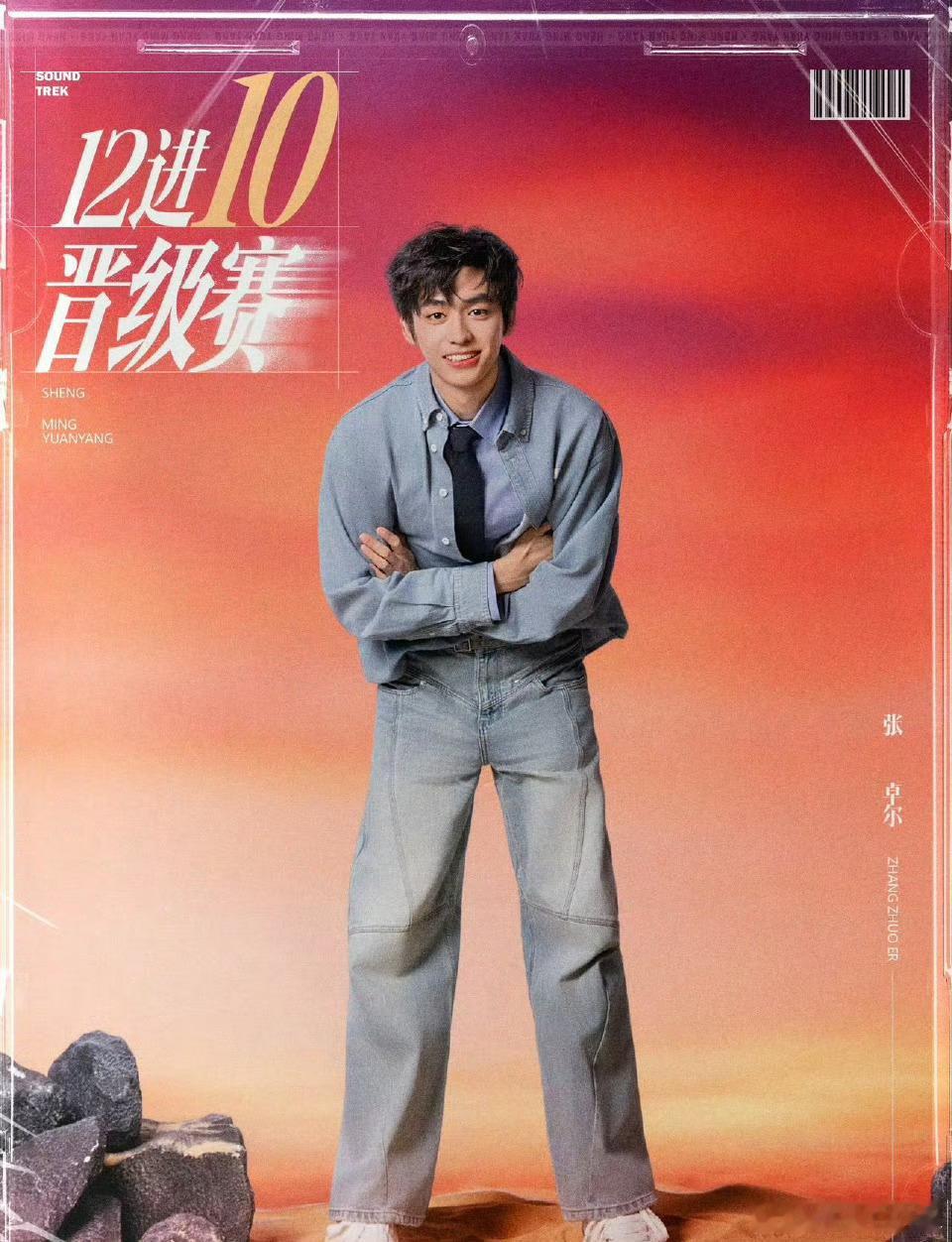 张卓尔到底救了谁的命声鸣远扬12进10张卓尔唱《指纹》获得那英的盛赞，大家看法不