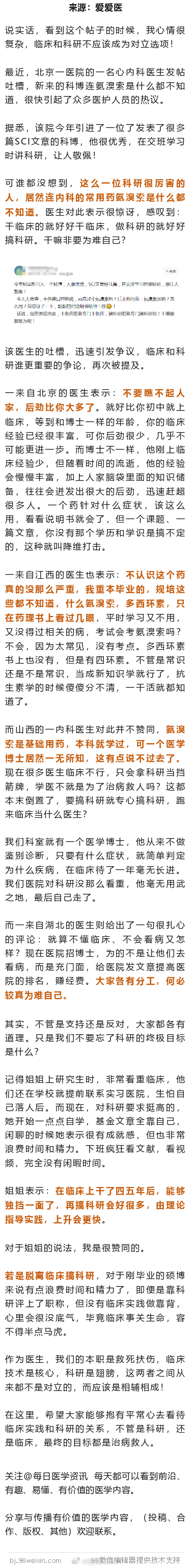 不可思议！发了很多SCI的医学博士，不知道氨溴索是啥！一医生吐槽，临床和科研那个