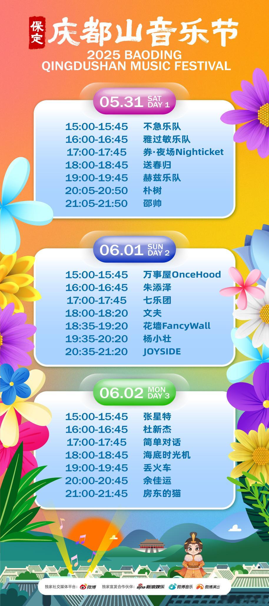 震惊！这个音乐节票价回到10年前！朴树、Joyside、房东的猫……21组音乐人