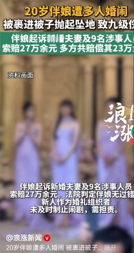 河南汝阳，20岁的美丽伴娘被一群伴郎盯上，趁新人不在，一群人把伴娘拖到了床上。伴