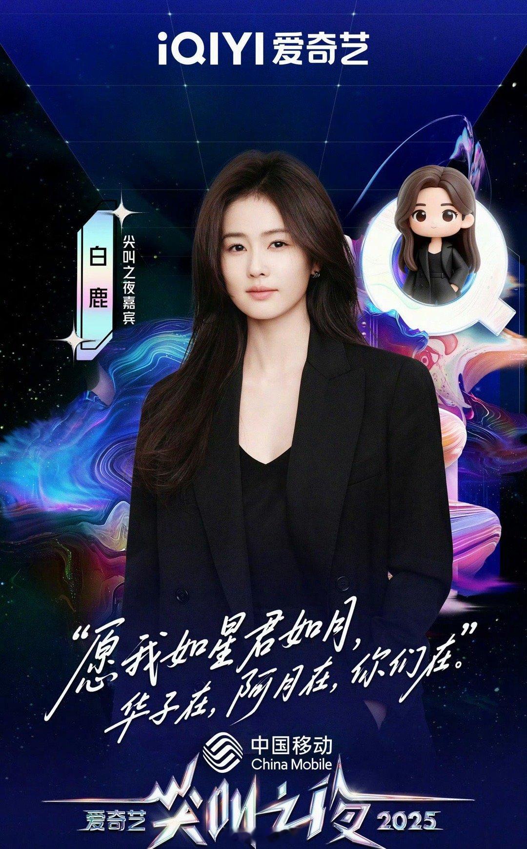 尖叫之夜简直是白鹿cp大乱炖 哈哈哈哈哈不愧是网友心中的尖叫女神呐～爱奇艺尖叫之