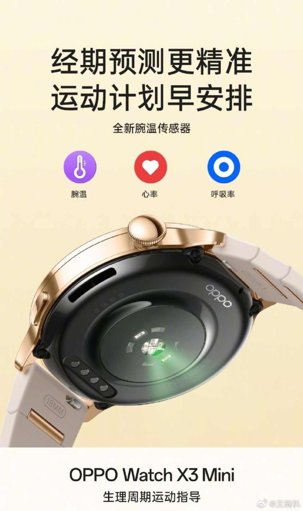 OPPO Watch X3 Mini 手表支持“生理周期运动指导”功能，可根据女