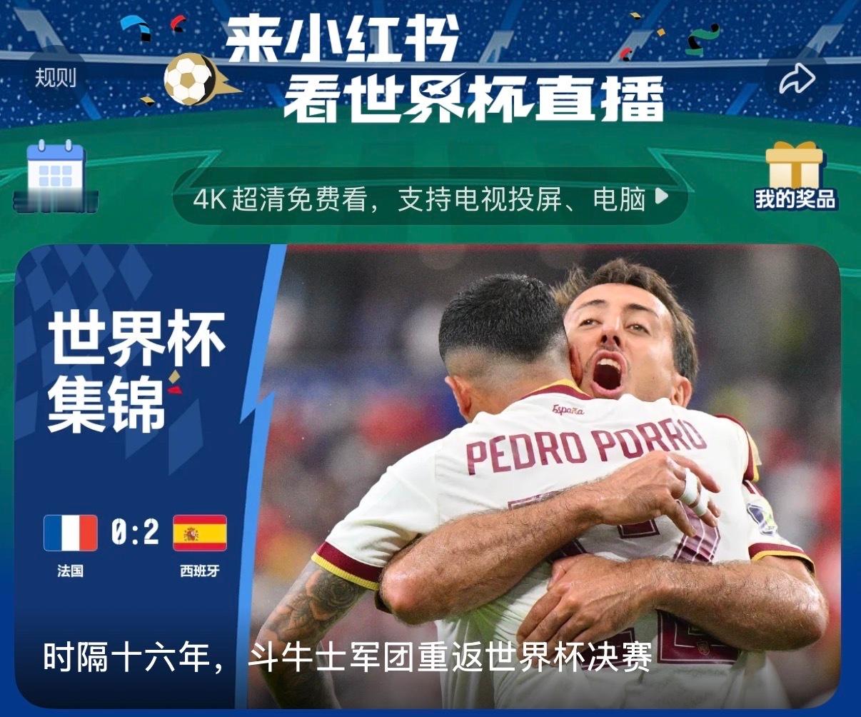 西班牙零封法国刷-/小-/红-/薯-/看全是这场比赛的讨论，法国持续向对方球门施