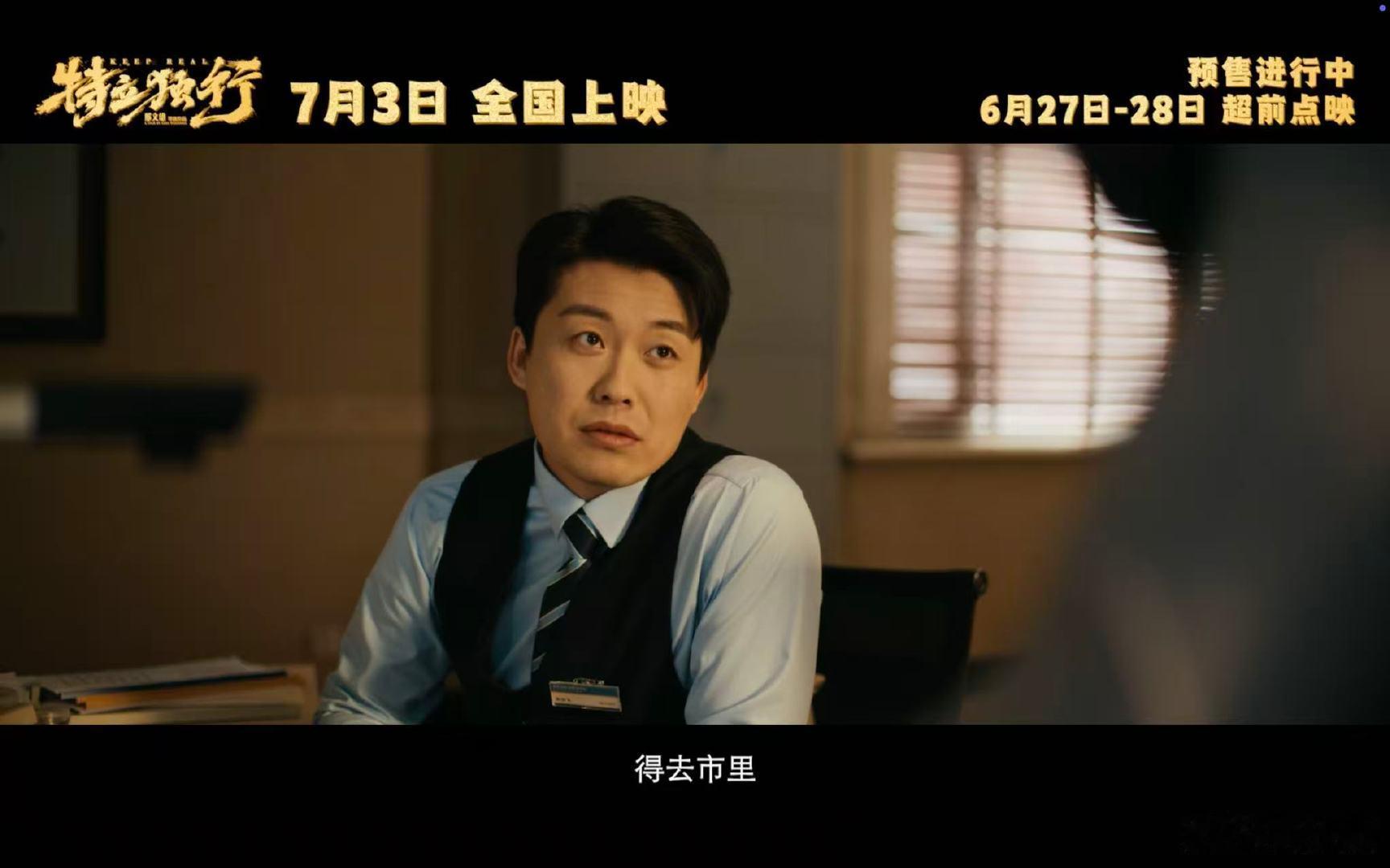 白敬亭新片修炼拍马屁技能 电影特立独行预售开启 小白演技突破之作！全程沉浸式修炼
