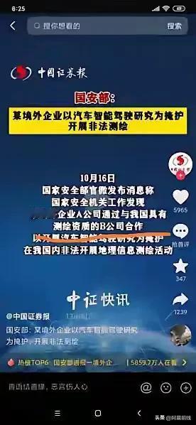 国家安全部门权威发声，特别指出拥有测绘专业资质的B公司！

在我国，仅有珍稀的2