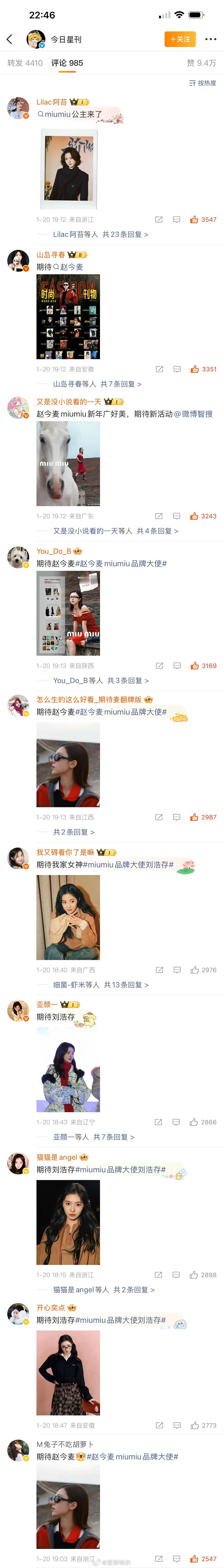 miumiu今晚🈳️瓶总结，谁赢了 