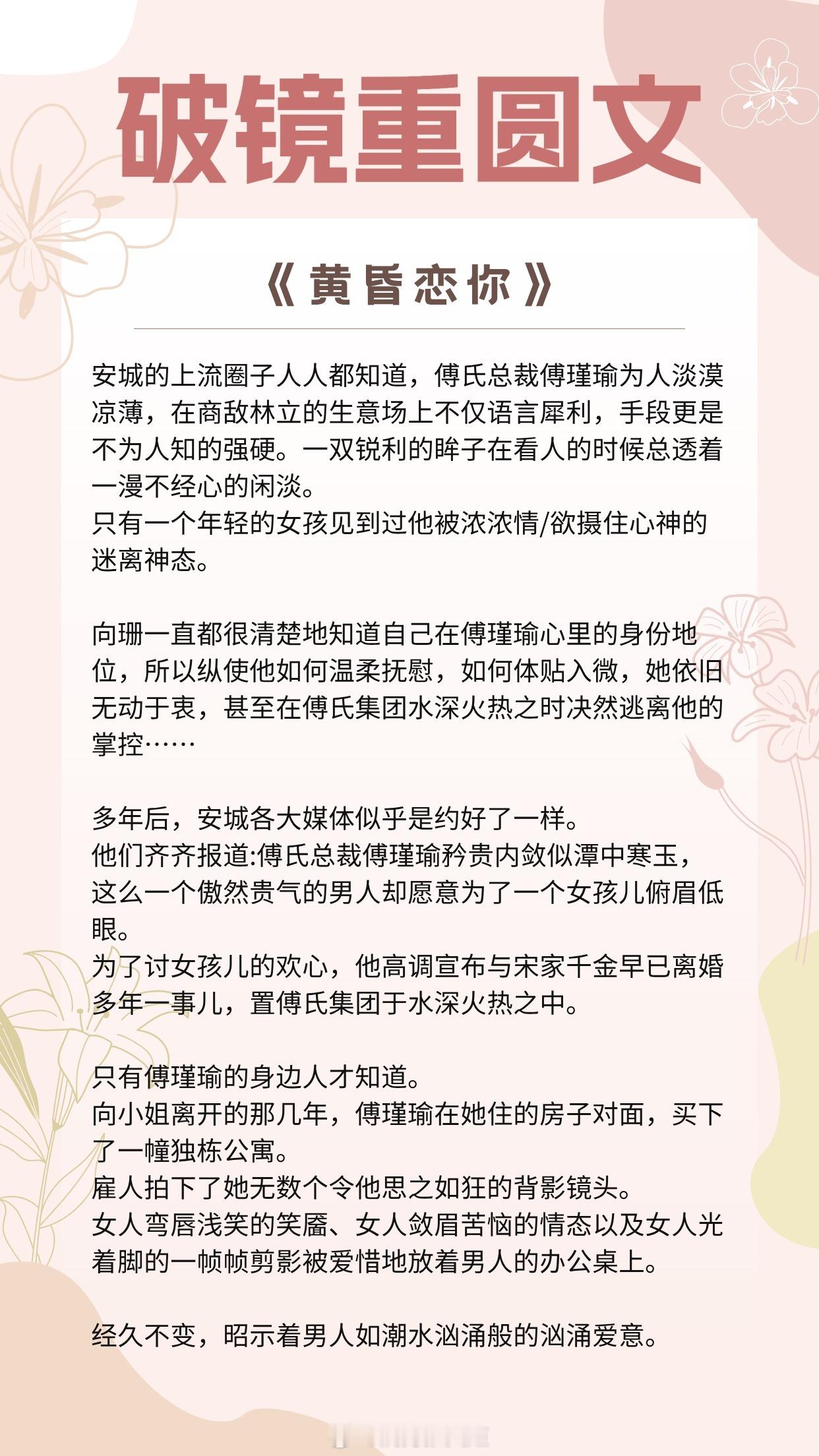 #永远都会偏爱这些小说# 【破镜重圆文】她以为他对她是见色起意，殊不知是深藏于喉