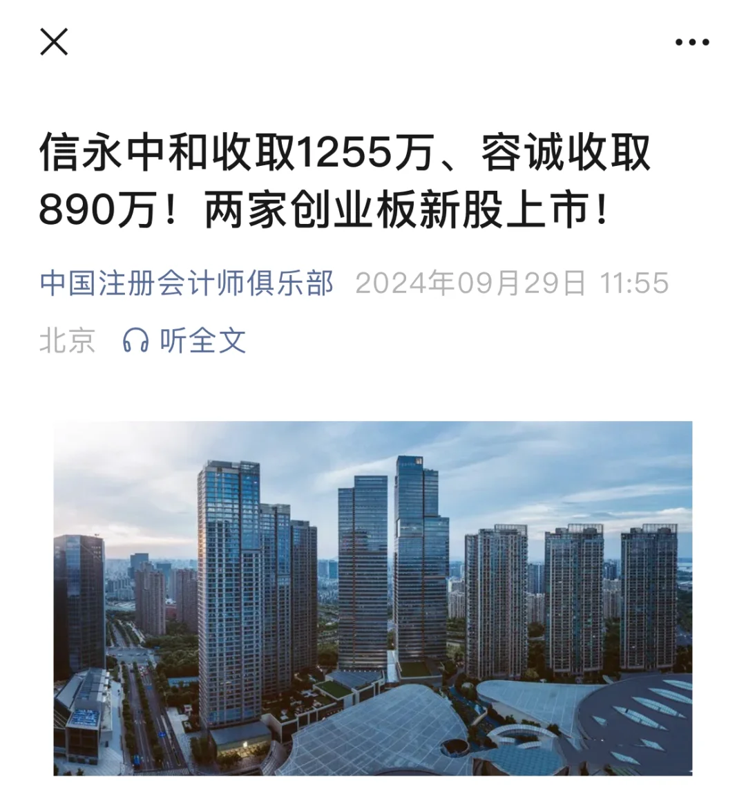 信永中和收取1255万、容诚收取890万