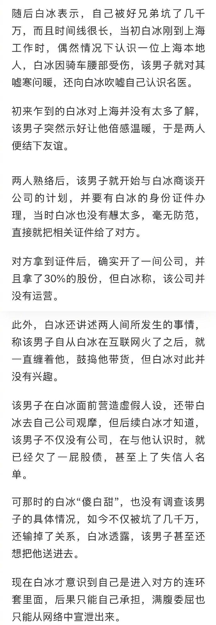 偷税被罚后口碑崩塌，白冰诉苦被好兄弟坑千万，网友不买账，曾说探店不收一分钱。