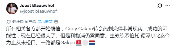 荷兰媒体：加克波离队的可能性越来越大 