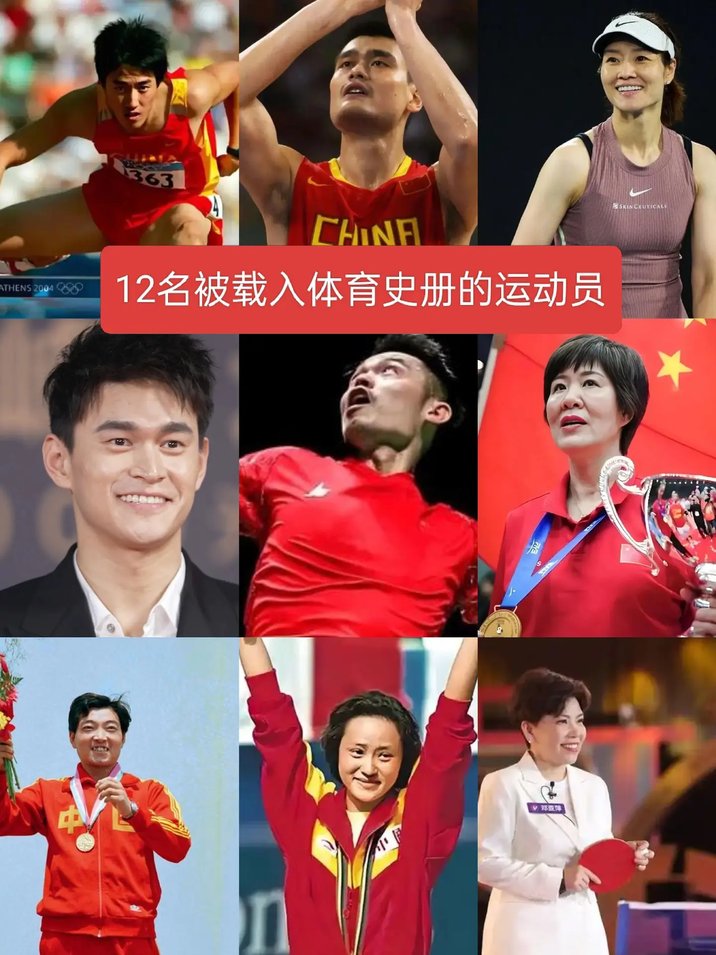 12名被载入体育史册的运动员体育精神
