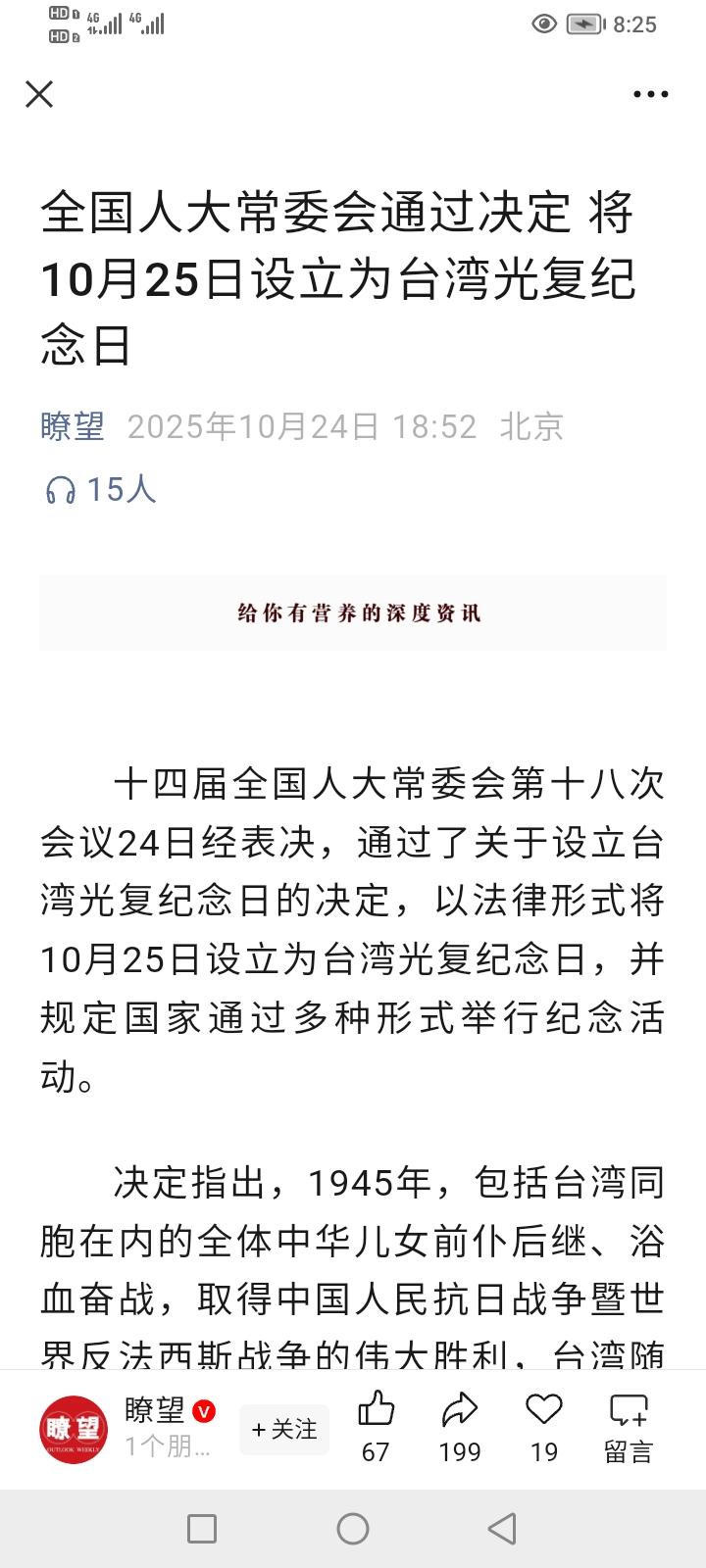 第十四届全国人大常委会第十八次会议，24日表决通过关于设立台湾光复纪念日的决定：