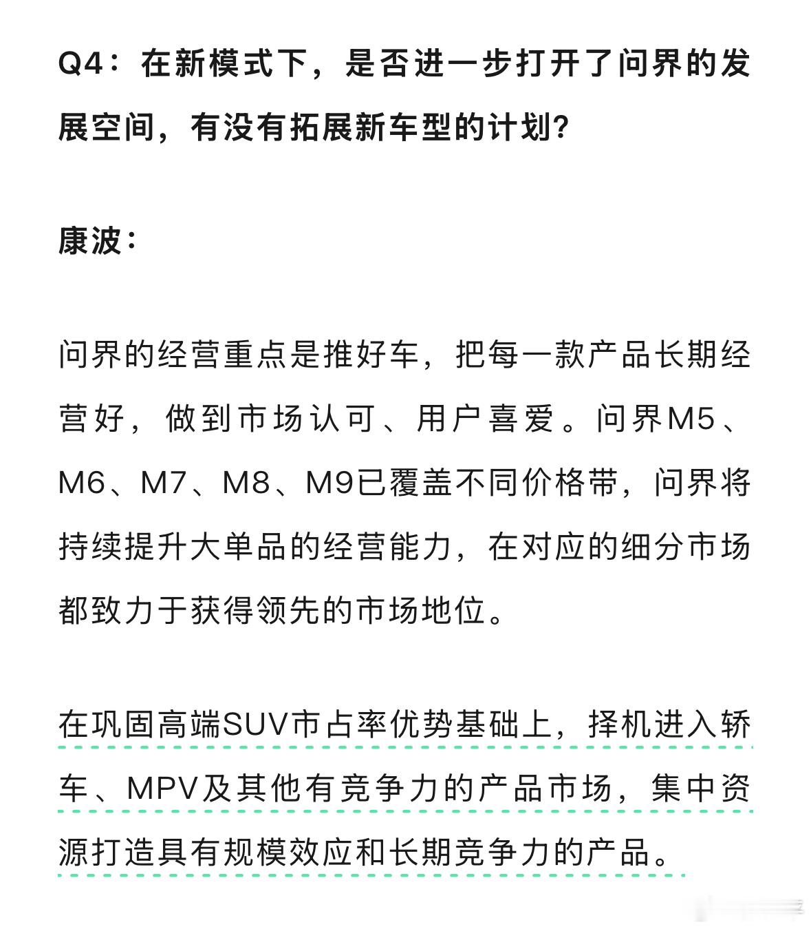 赛力斯将择机进入轿车MPV等市场最近这两天好多朋友都找我聊过问界/赛力斯的想法，