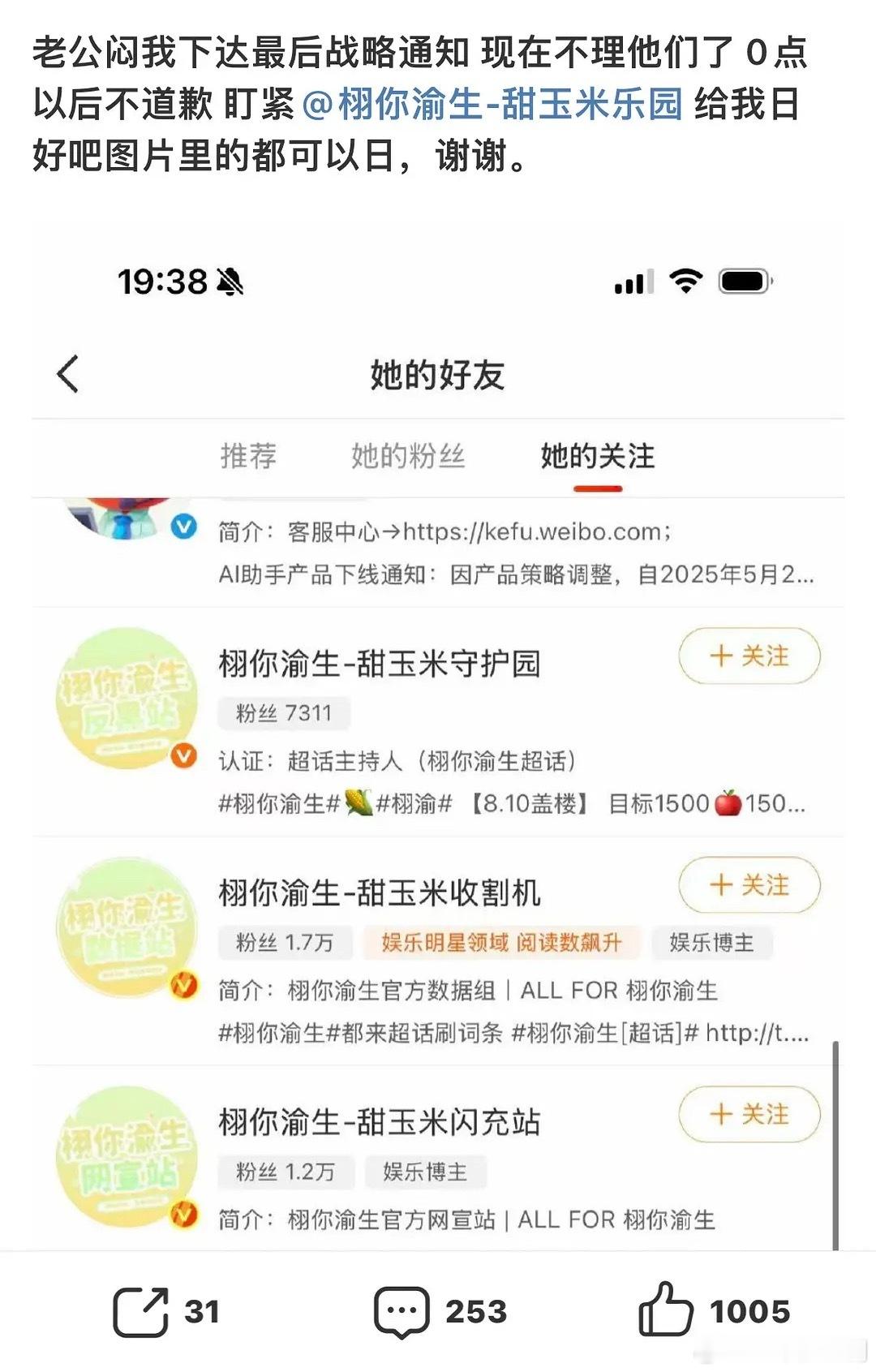 顶流之争，2.0博君一肖和6.0栩你渝生两家CP粉正在相互发狠话中 ​​​