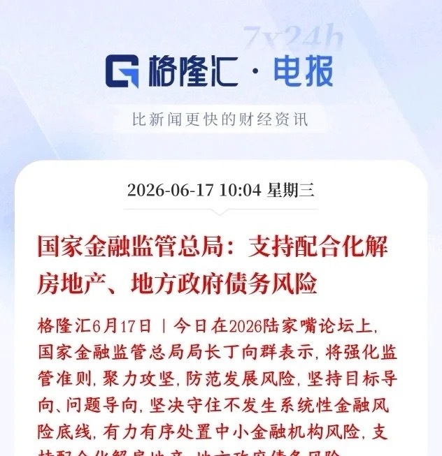 房地产再迎政策支持，债务风险被重点提及，防止银行暴雷2026陆家嘴论坛上，村里明