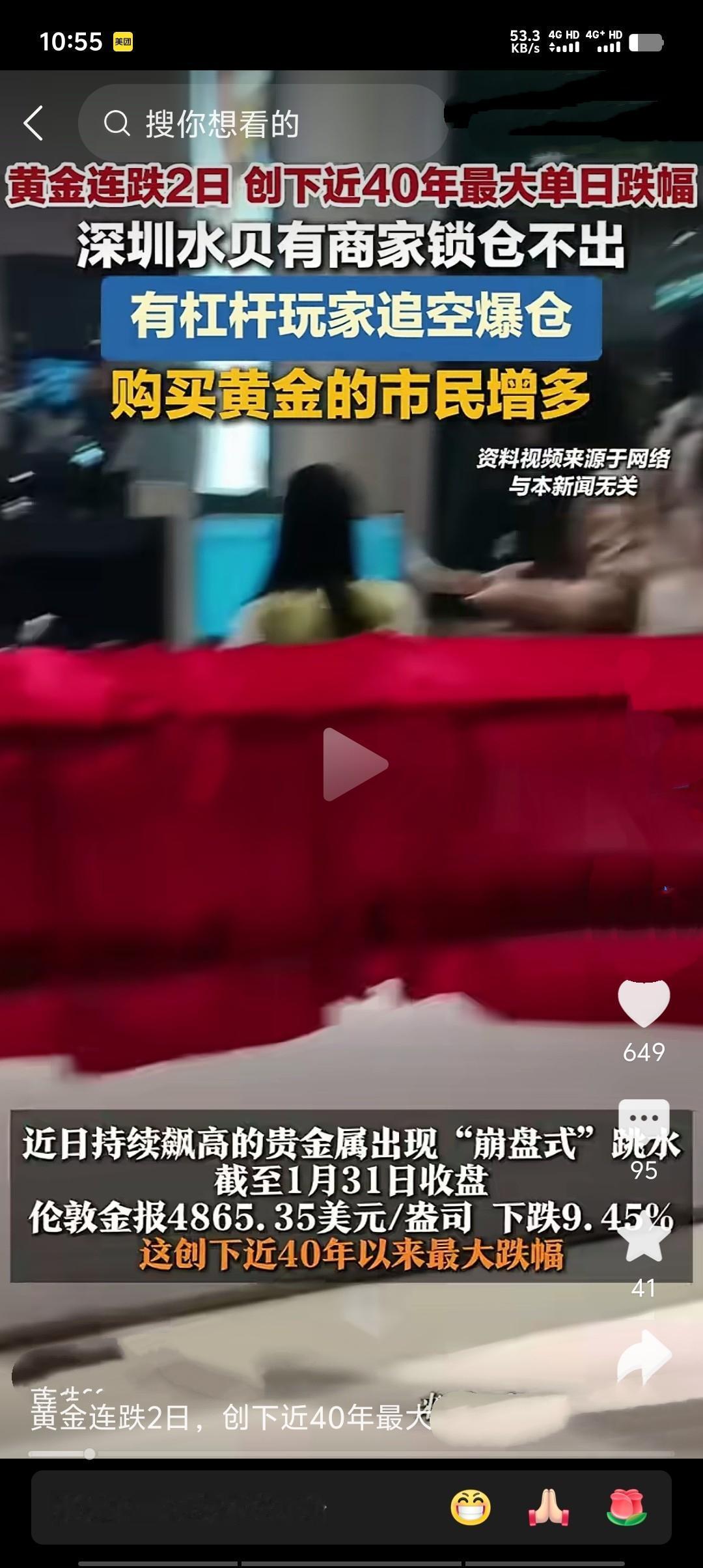 2026年1月31日，现货黄金单日暴跌超9%，创1980年以来最大跌幅，白银亦跌