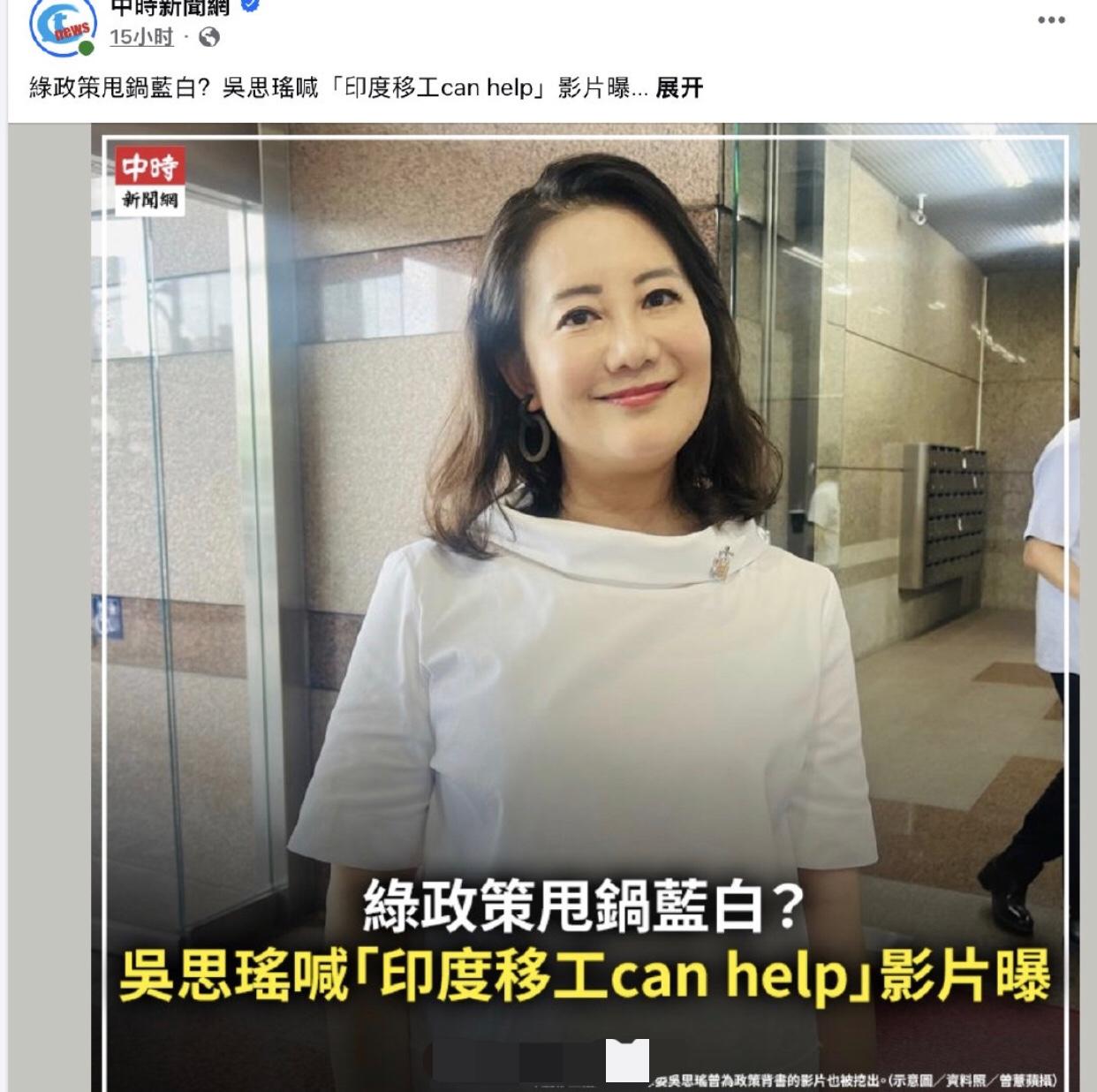 台湾吴思瑶对岛内人喊话称：印度人很好，“印度移工can help”，而至于民众担