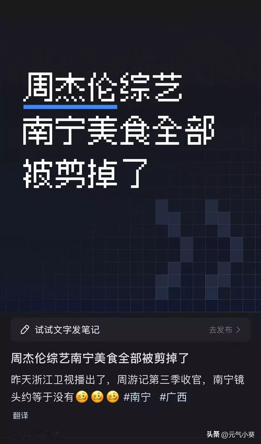 周杰伦心眼太小了吧，为了给好好兄弟刘畊宏出气，把在南宁拍的美食片段全部剪掉了，因