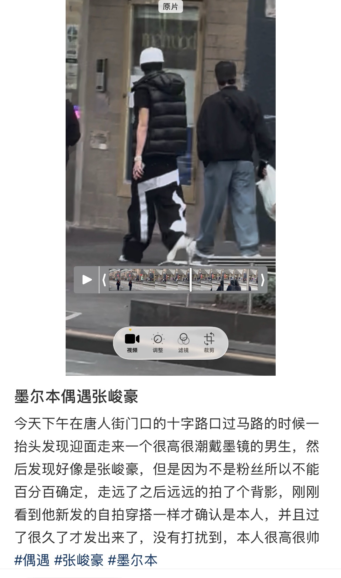 墨尔本偶遇张峻豪了 网友在墨尔本偶遇张峻豪了！唐人街十字路口看到，本人很高很帅！