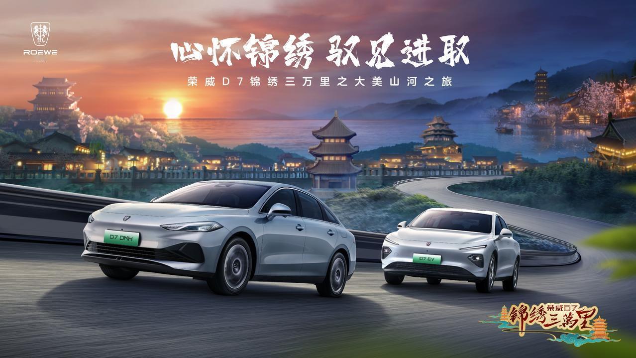 古有高适游历长安，追寻梦想；今有荣威#心怀锦绣，驭见进取#12月20日，将动画电