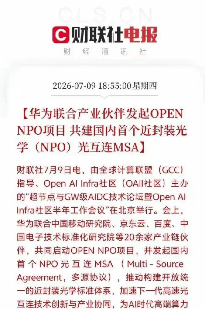 哇，持有光模块的股神们，今晚不用睡了，明天准备麻袋装钱。晚上突发重磅利好来了！忍