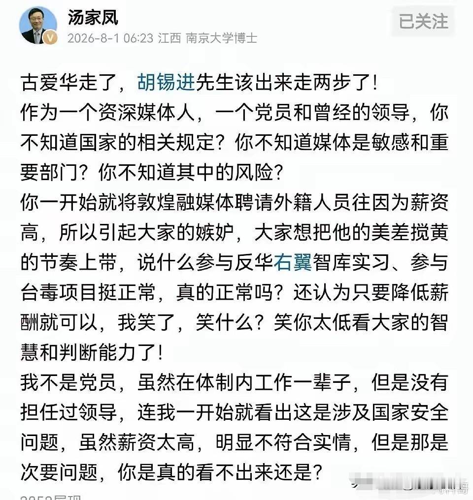 古爱华放弃了聘任，可汤家凤没有放弃追问老胡！
古爱华因为遭到公众广泛质疑，不得不
