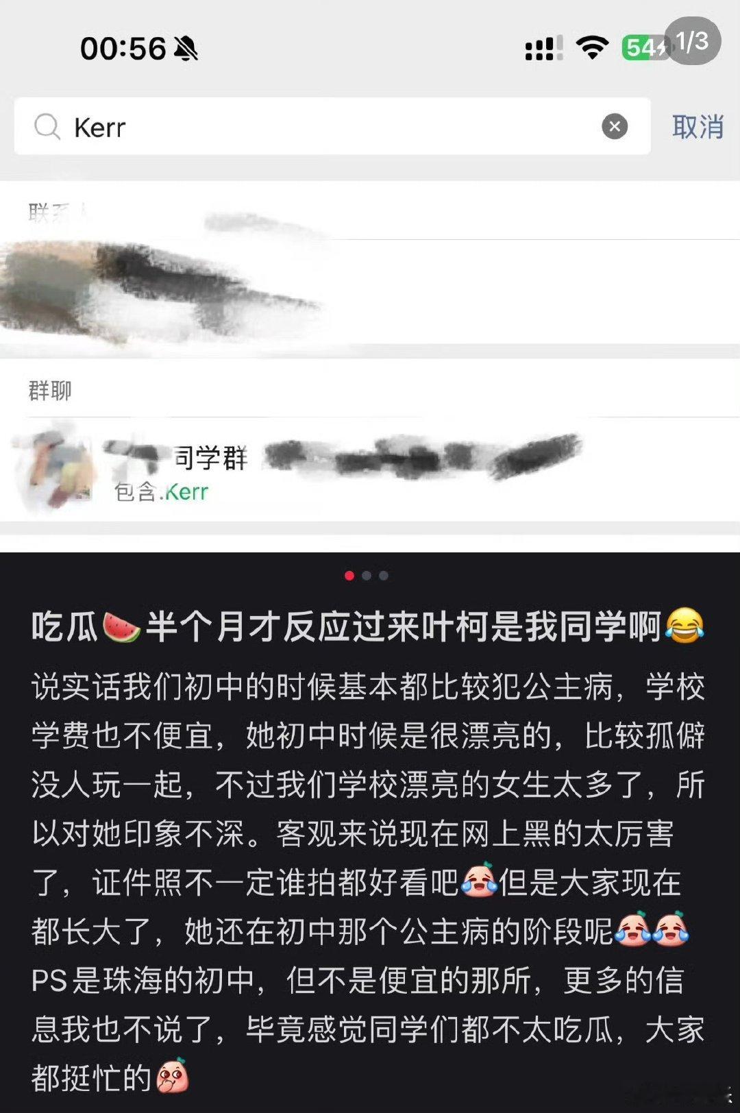 据悉叶珂同学发声，称叶珂初中时就有公主病，身为校花却遭同学排挤，近期她的故事可谓