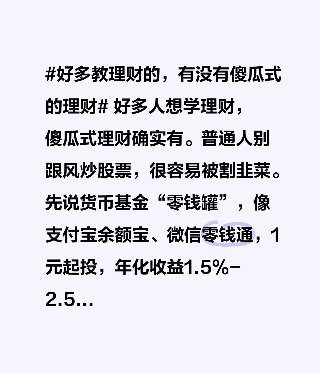好多人想学理财，傻瓜式理财确实有。普通人别跟风炒股票，很容易被割韭菜。
先说货币