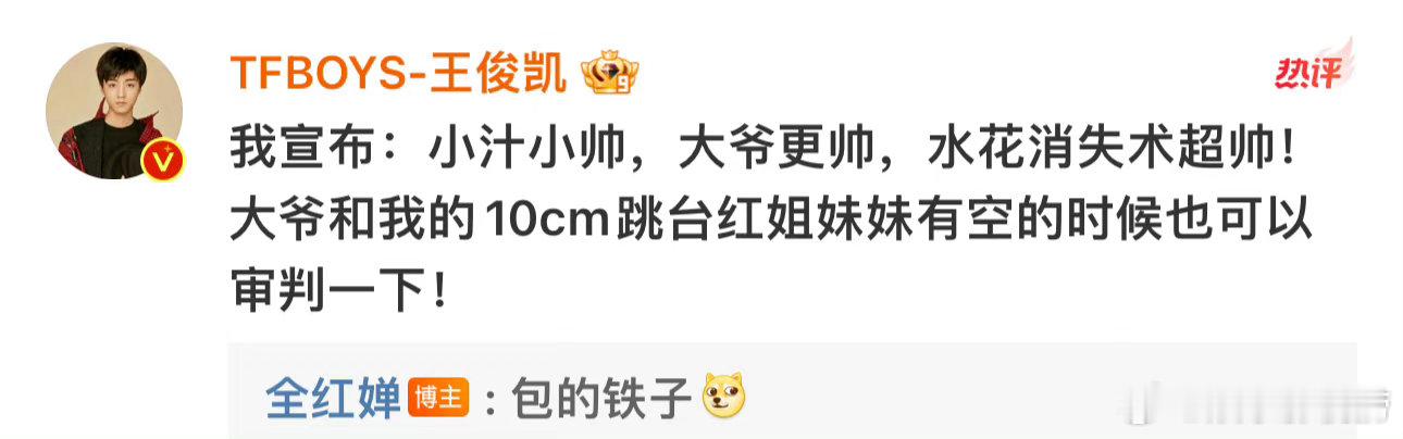 #红姐妹妹# 哈哈哈哈 王俊凯回复全红婵，叫她红姐妹妹 ​​​