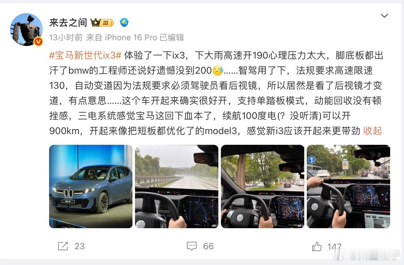 羡慕来总，第一时间体验到宝马新ix3 ​​​