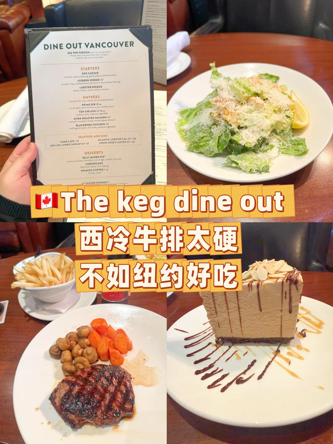 🇨🇦Dine out在The Keg$58套餐