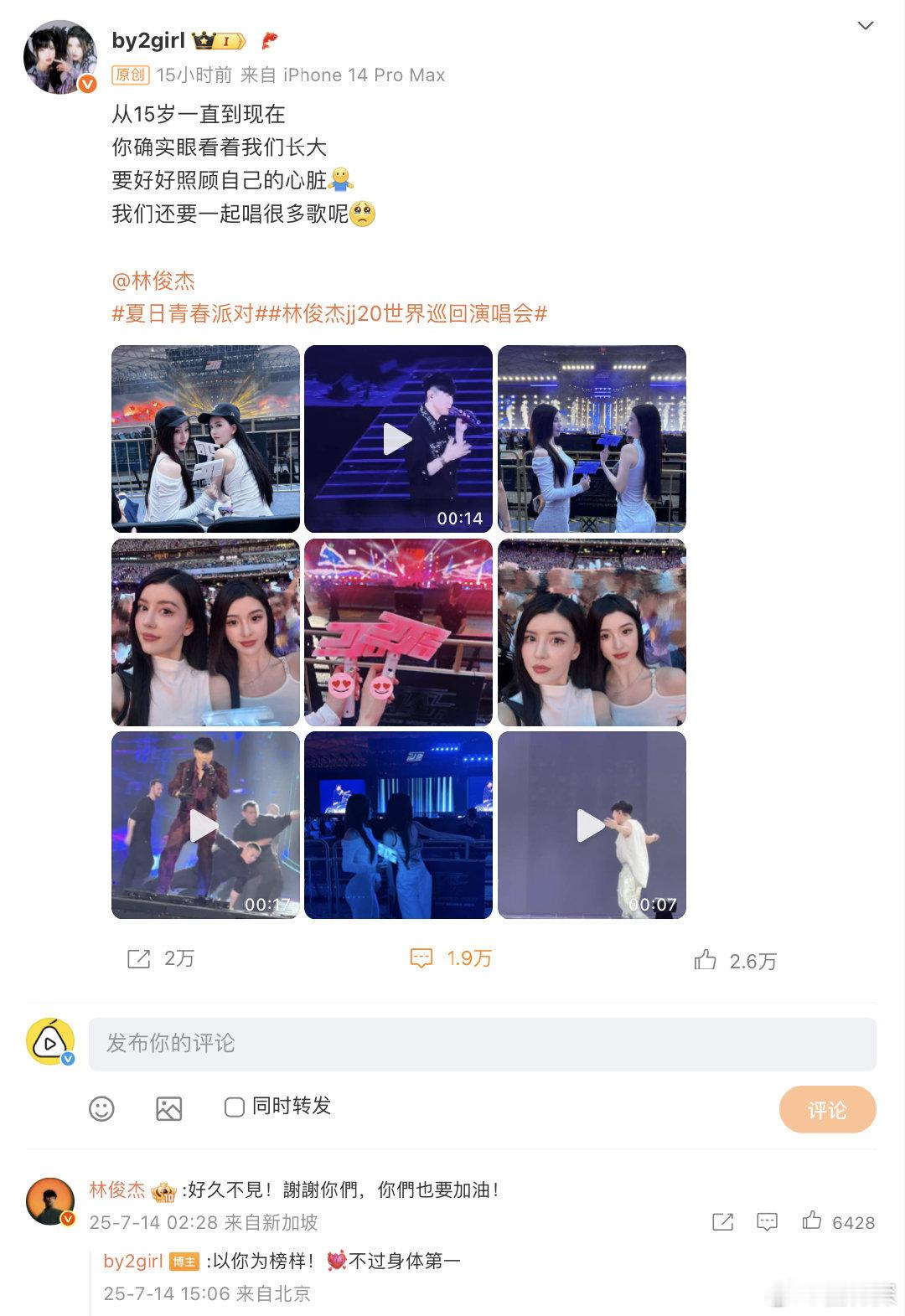 by2回复林俊杰 大家都要好好的[抱抱] ​​​