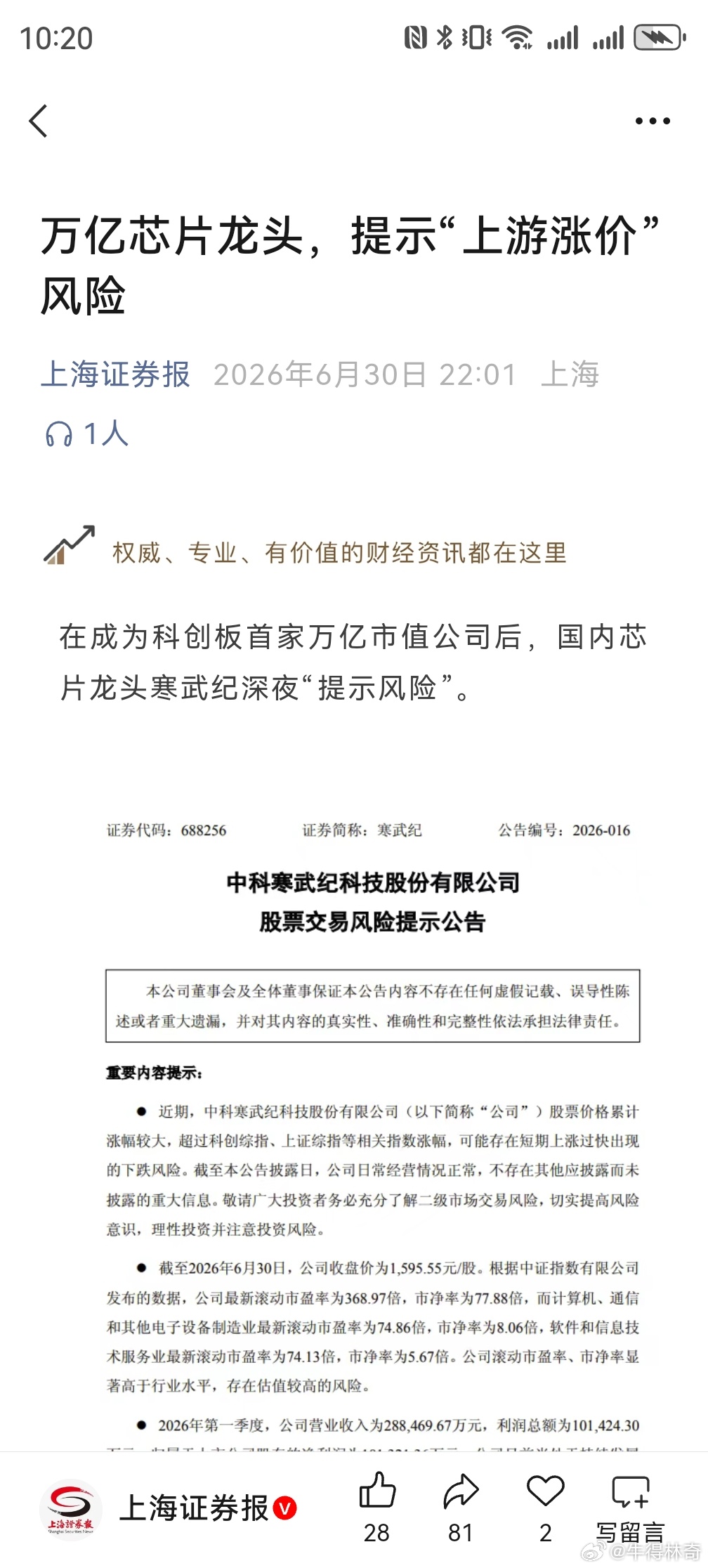 小登门会想，那不是提醒中芯国际利差走阔 