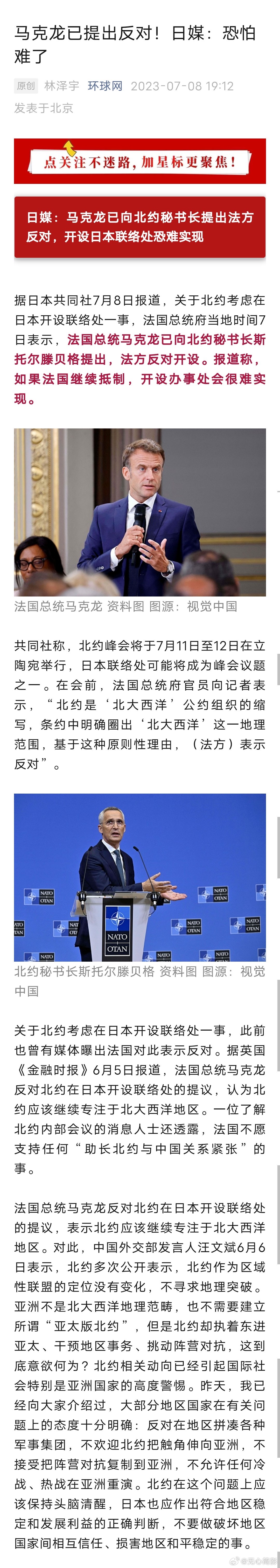 据日本共同社7月8日报道，关于北约考虑在日本开设联络处一事，法国总统府当地时间7