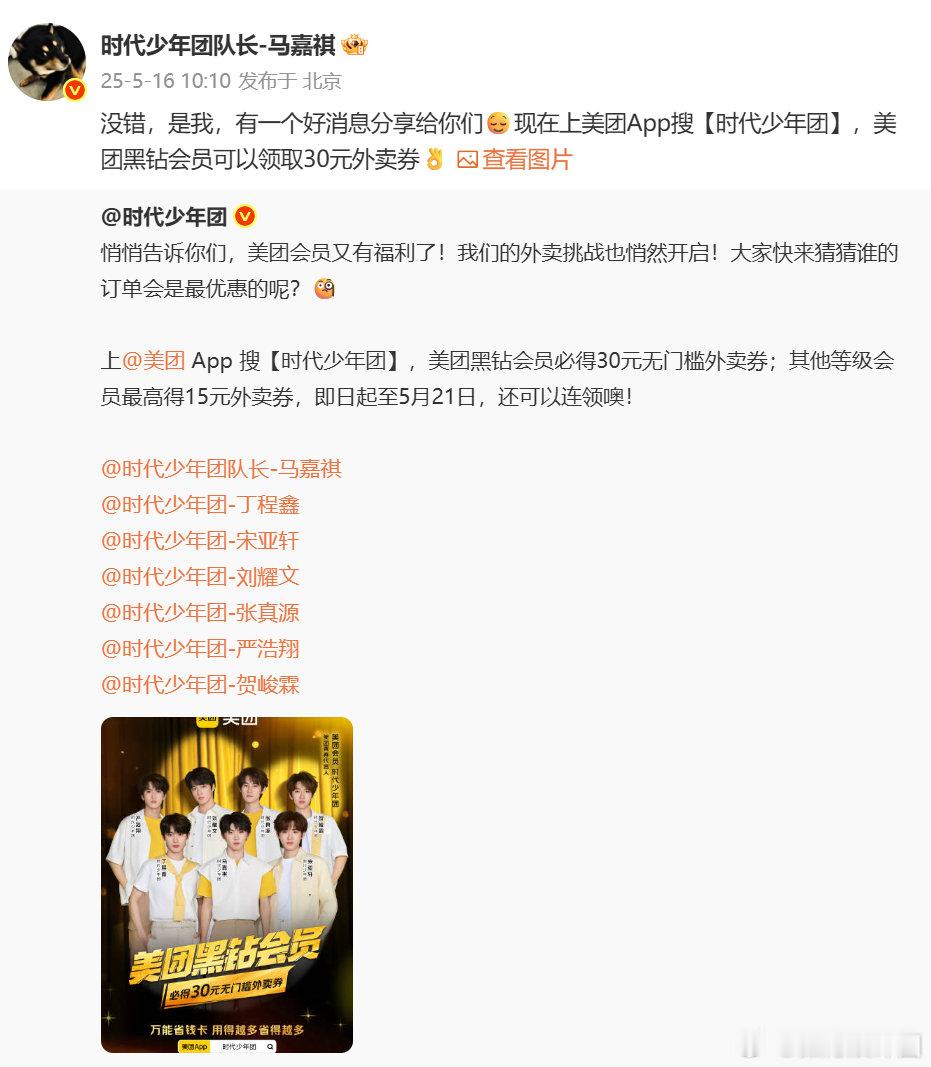 时代少年团全员美团黑钻会员 时代少年团的黑钻会员外卖挑战直接把快乐值拉满，晒单现